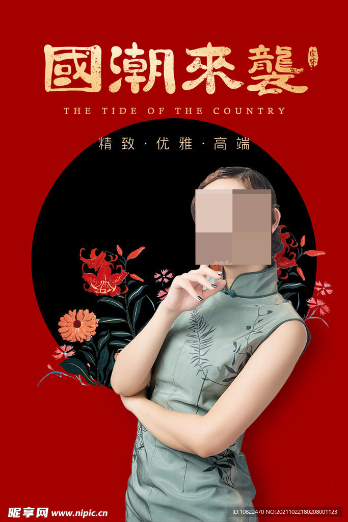 国潮插画