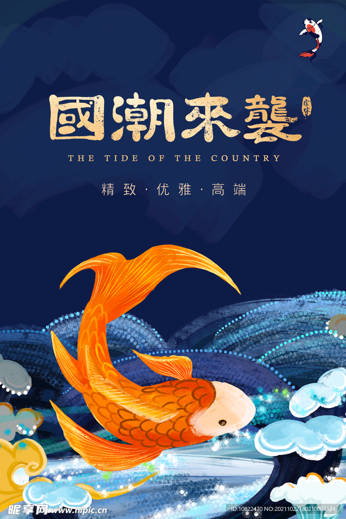国潮插画