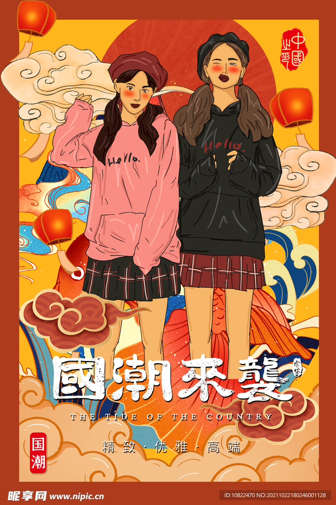 国潮插画