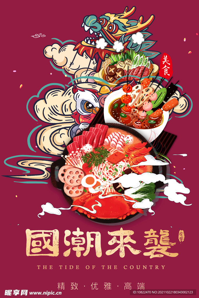 国潮插画