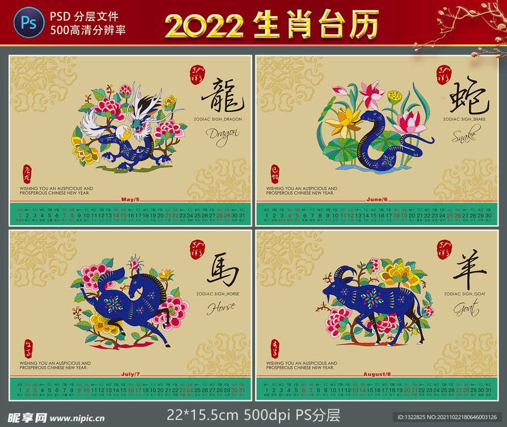 2022生肖台历