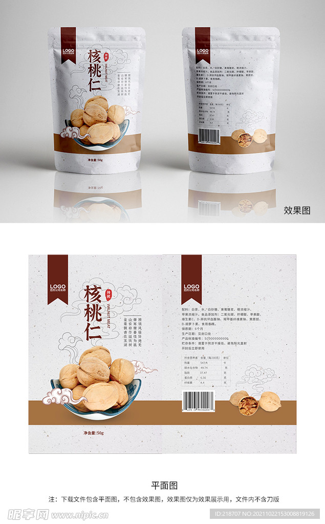 核桃包装 