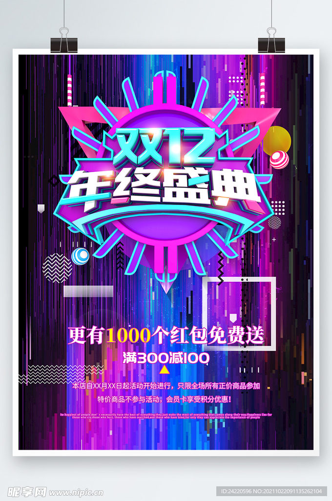 双十二海报