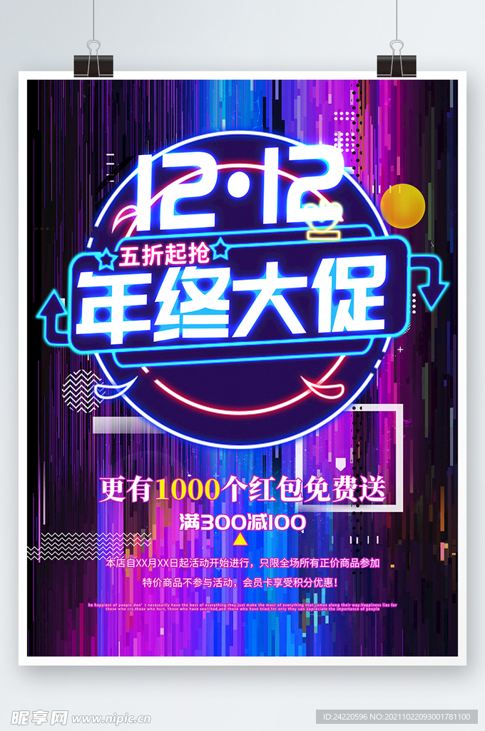 双十二海报