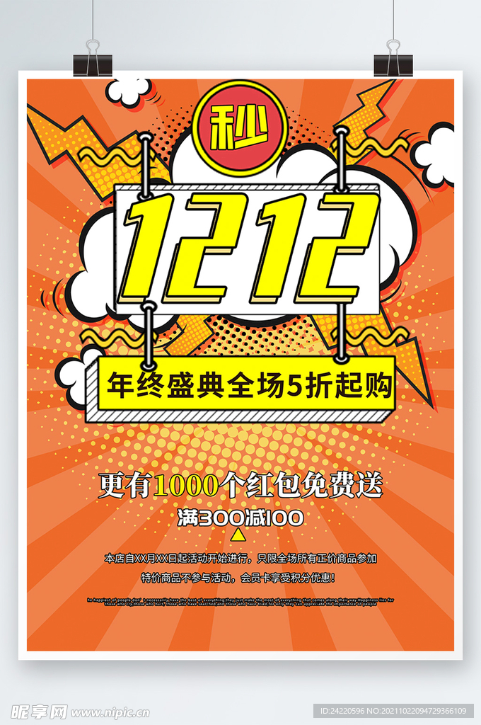 双十二海报