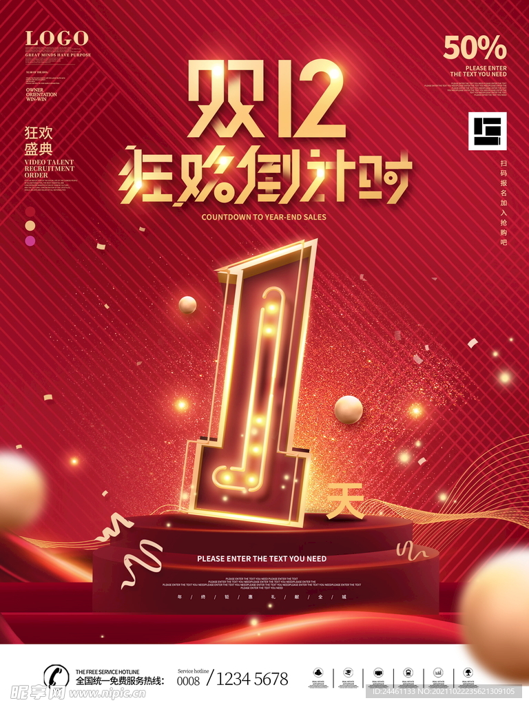 双12活动海报
