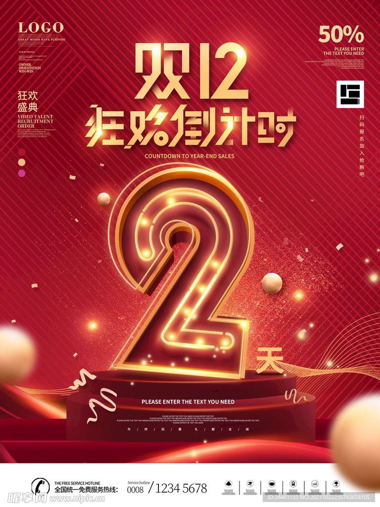双12活动海报