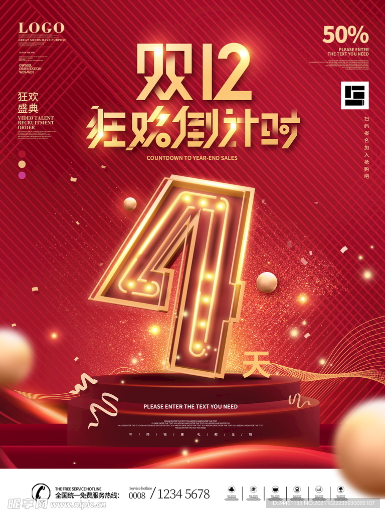 双12活动海报
