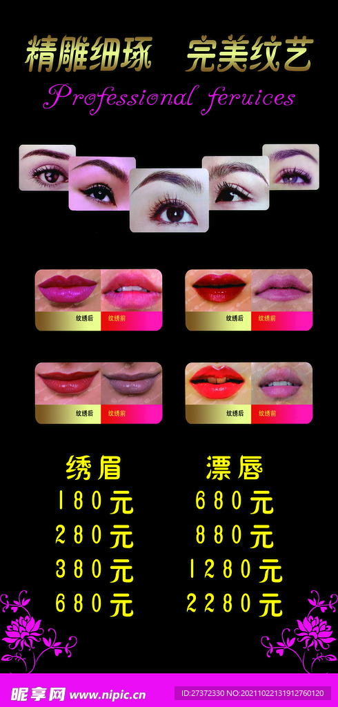 纹绣海报