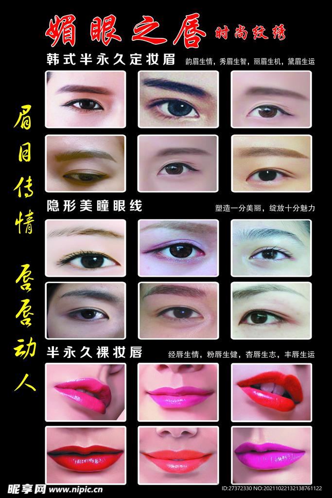 时尚纹绣