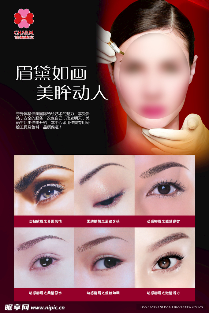 美睫美瞳