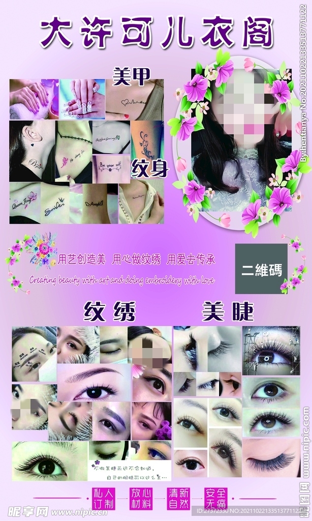 纹绣美甲美睫