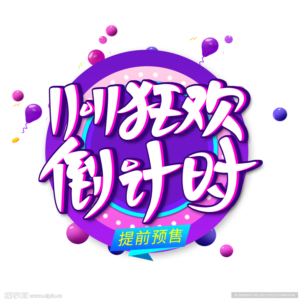 双十一