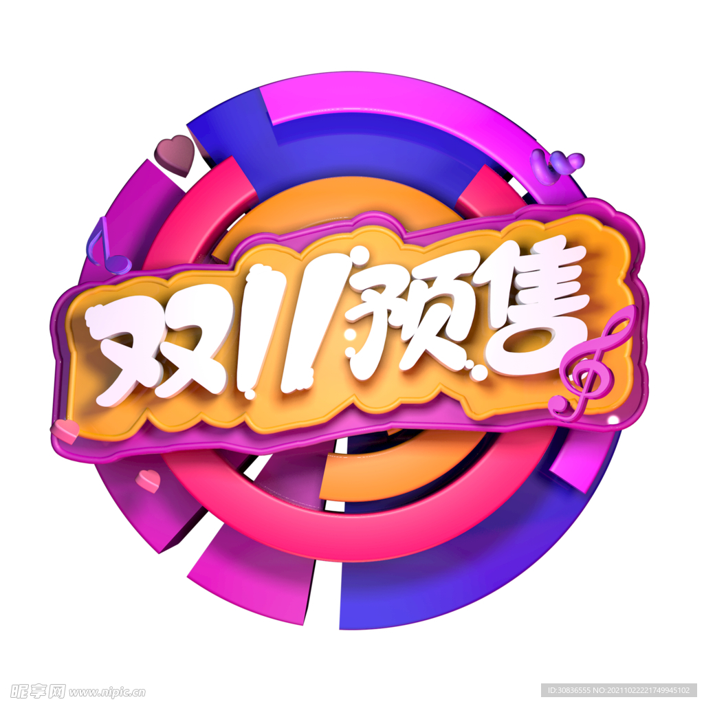 双十一