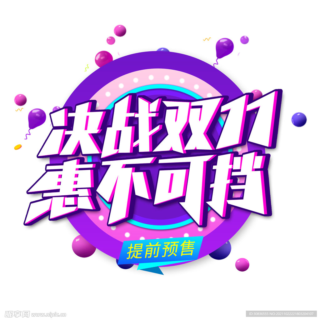 双十一