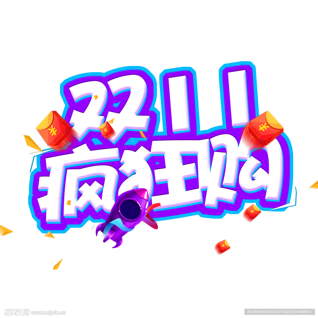 双十一