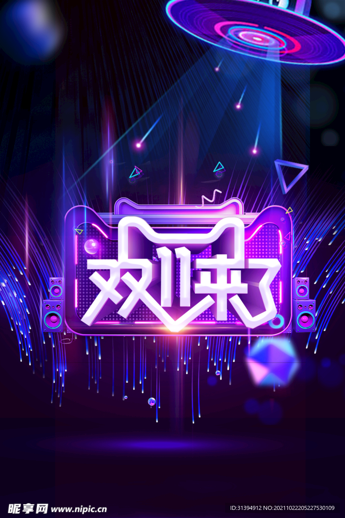 双十一
