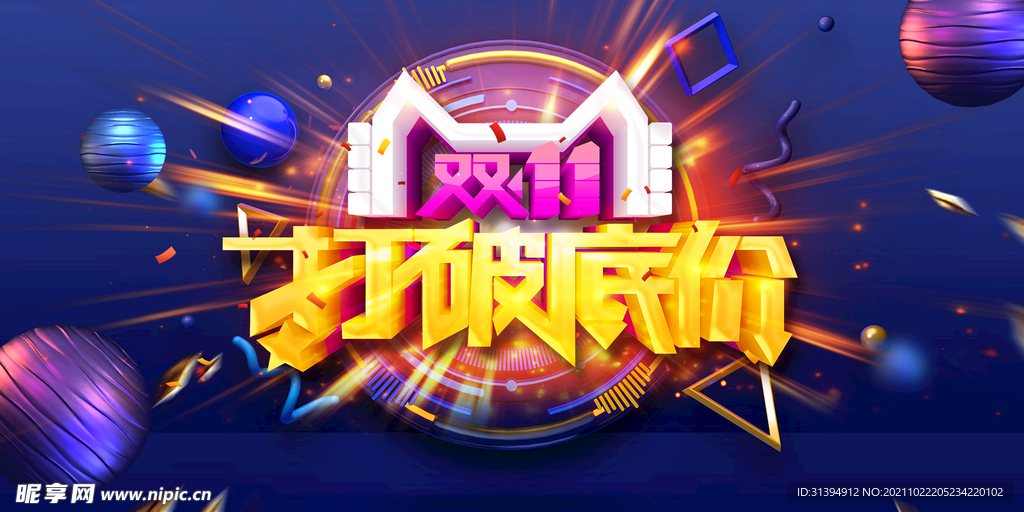 双十一