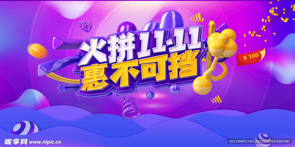 双十一
