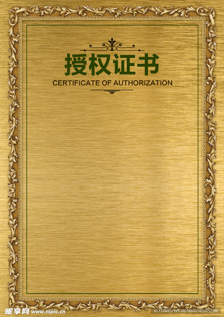 授权证书