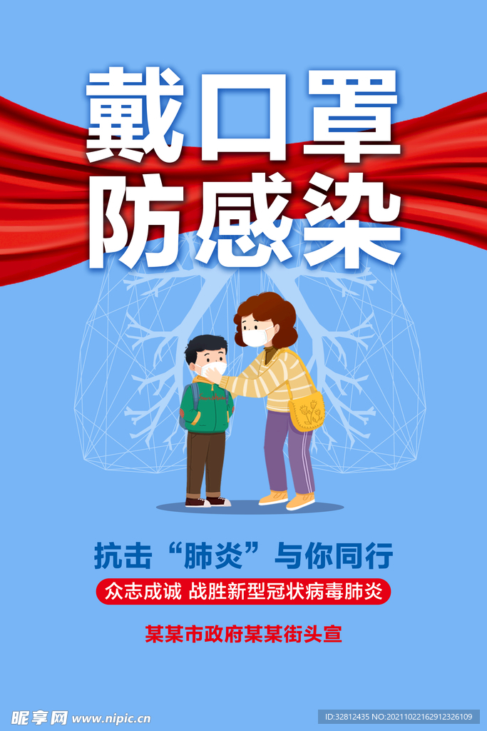 戴口罩 