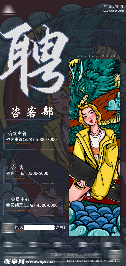 招聘