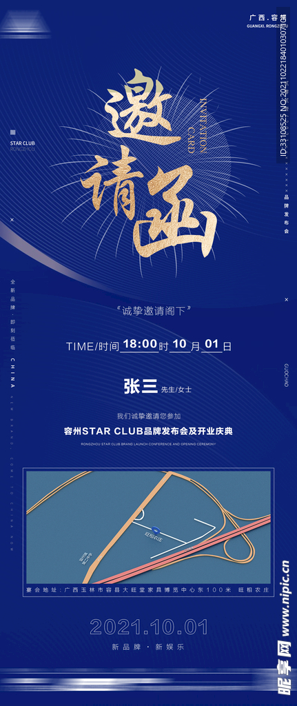 邀请函