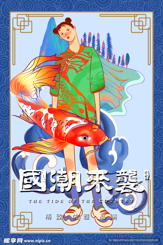 国潮插画
