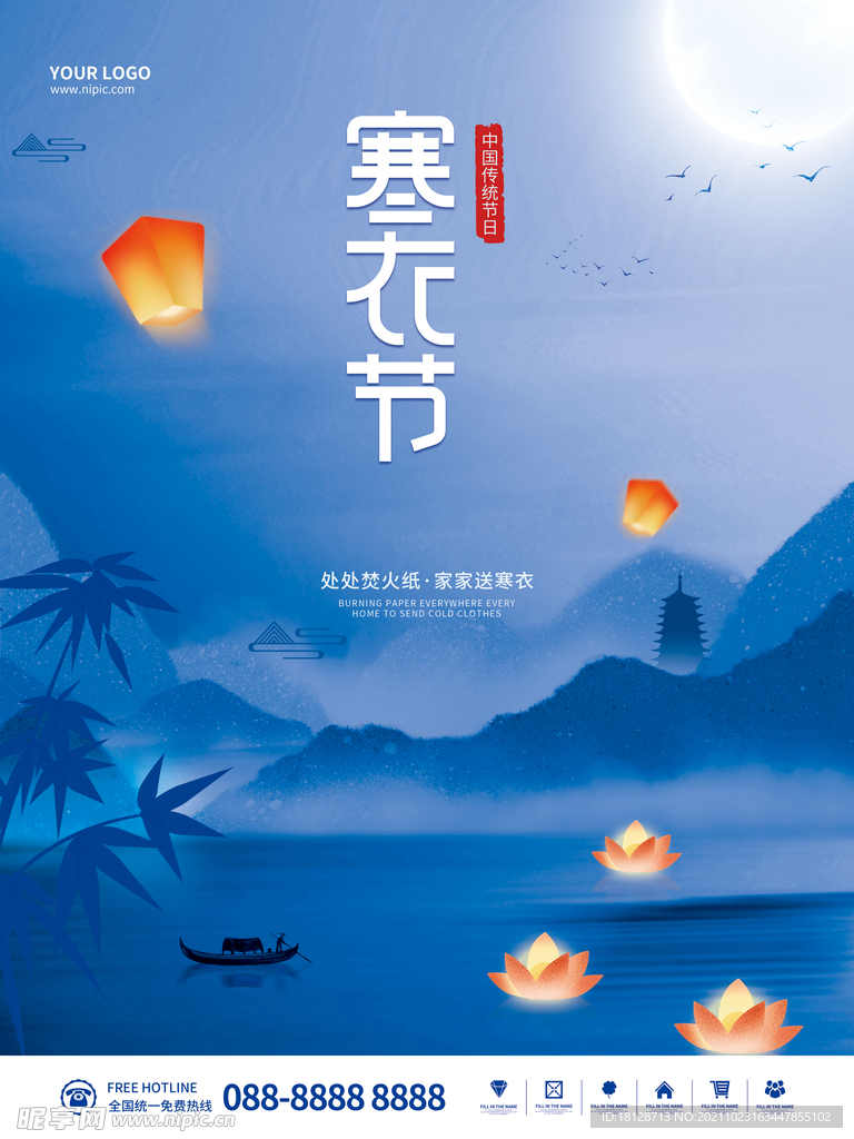 简约寒衣节传统节日海报
