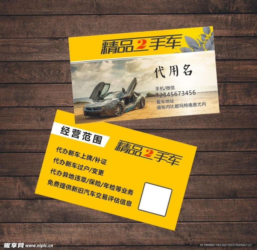 二手车名片