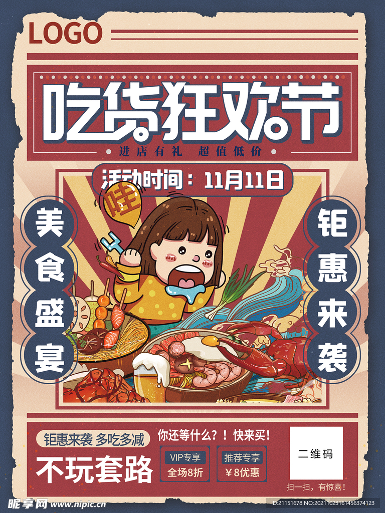 吃货狂欢节