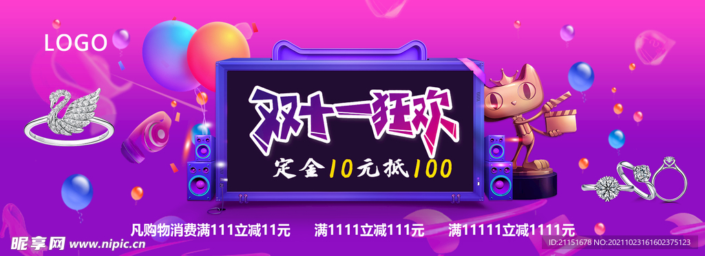 双11狂欢