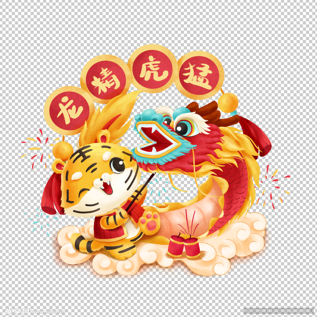 龙精虎猛