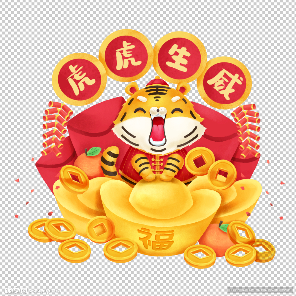 虎虎生威