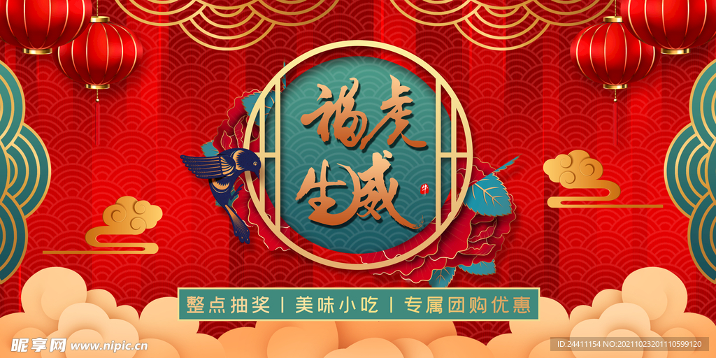 2022虎年大吉新年新春海报展