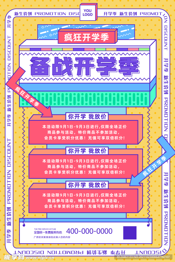孟菲斯风格海报