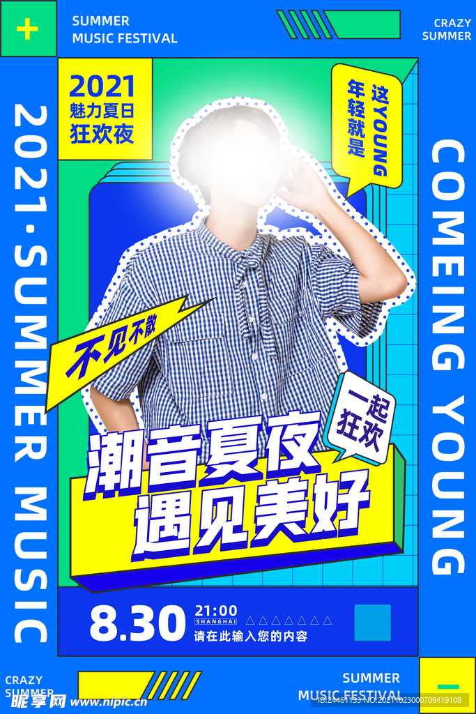 孟菲斯风格海报