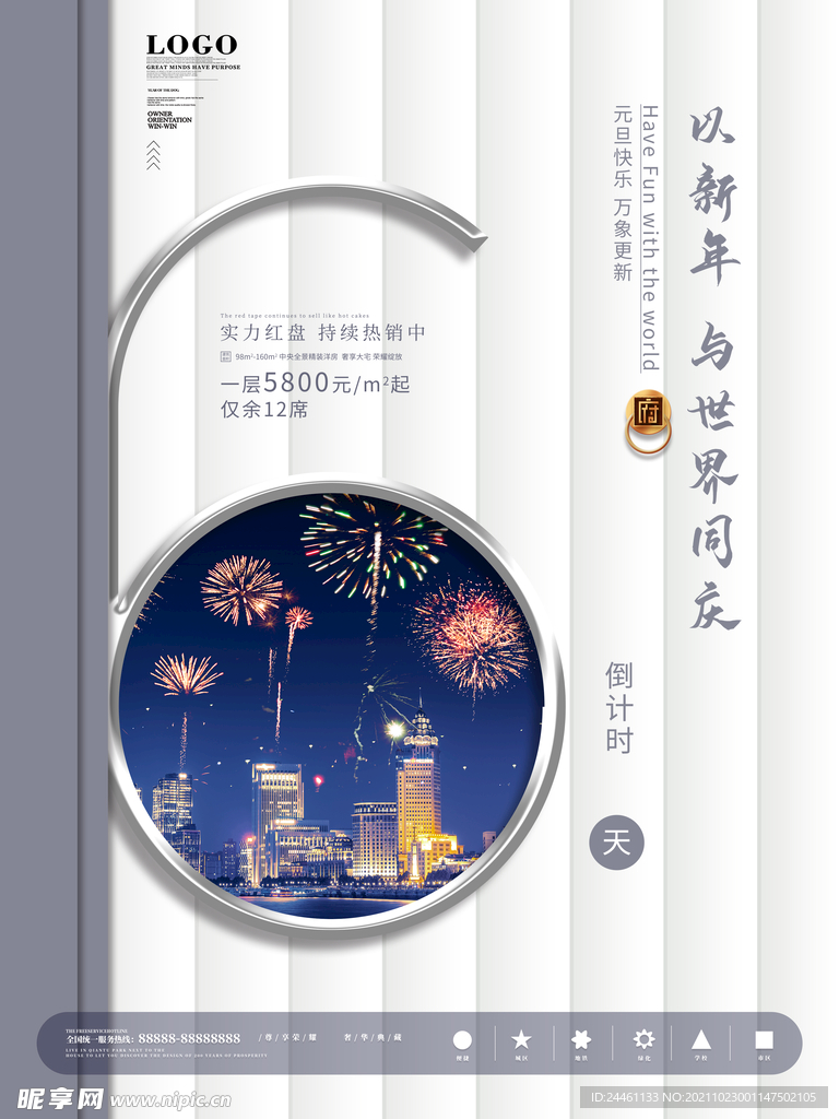 元旦倒计时海报