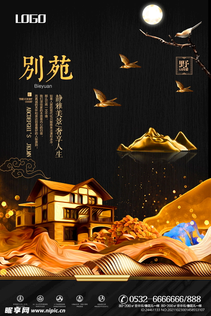 房地产别苑别墅海报