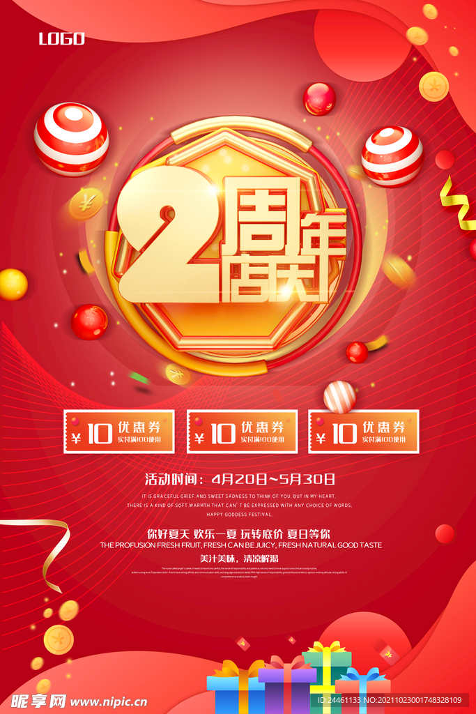 周年庆