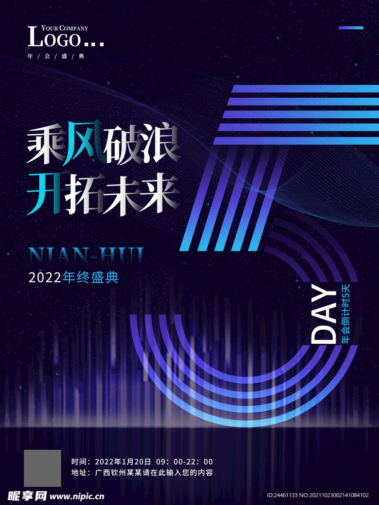 倒计时海报
