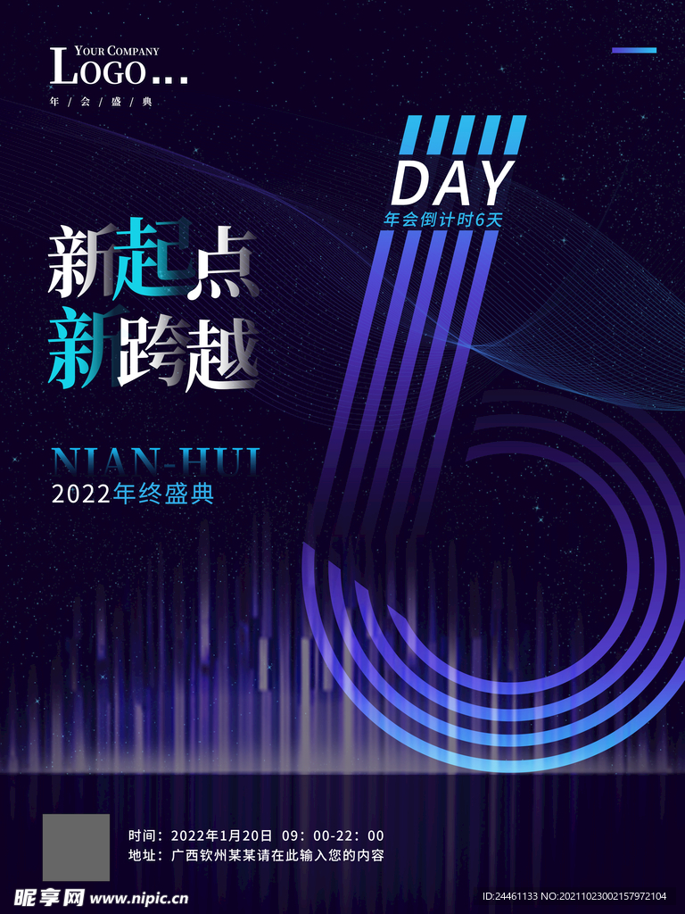 倒计时海报