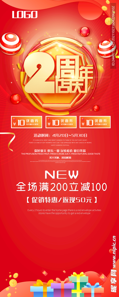 周年庆店