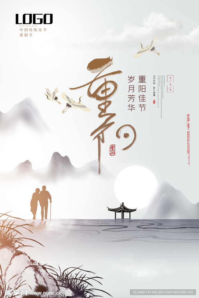 重阳节海报
