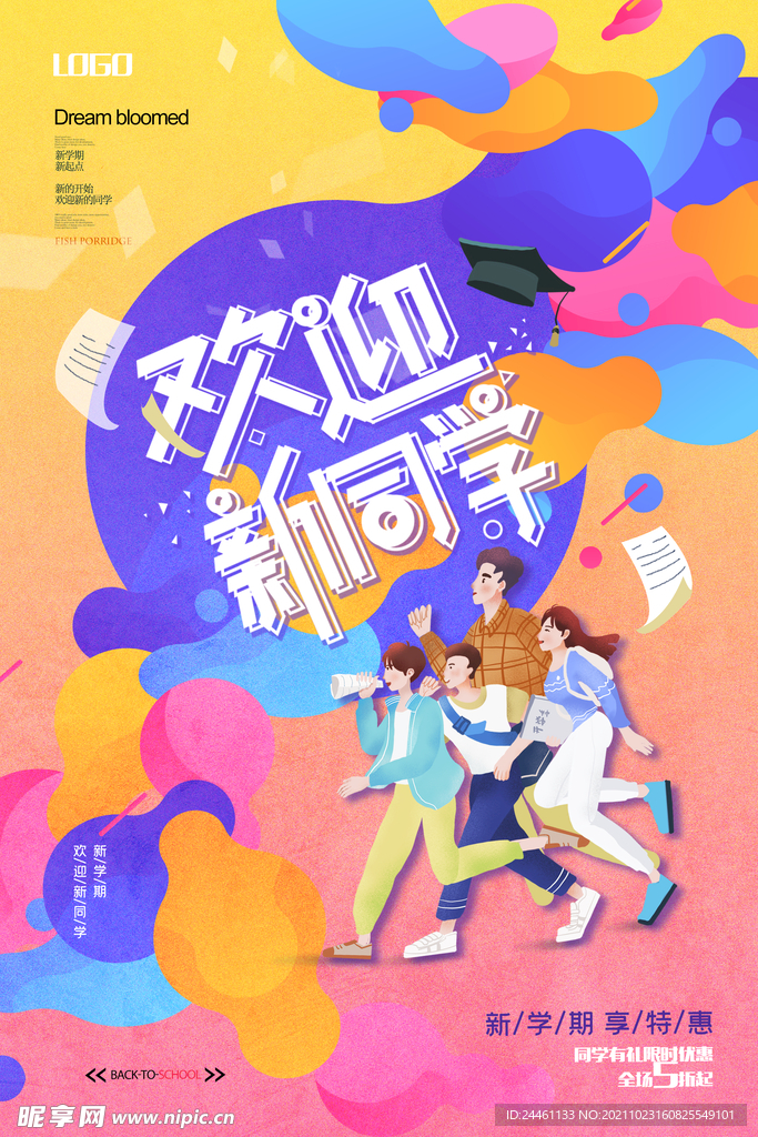 新同学海报