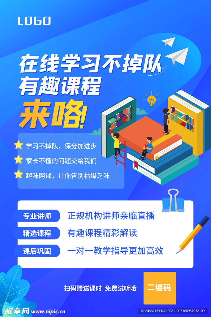 蓝色创意海报