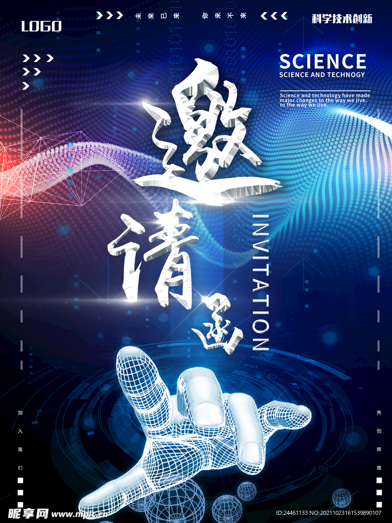 科技邀请函