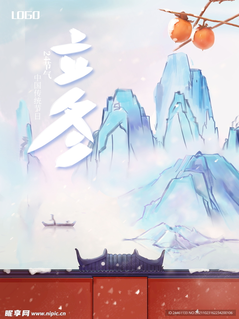 立冬节气