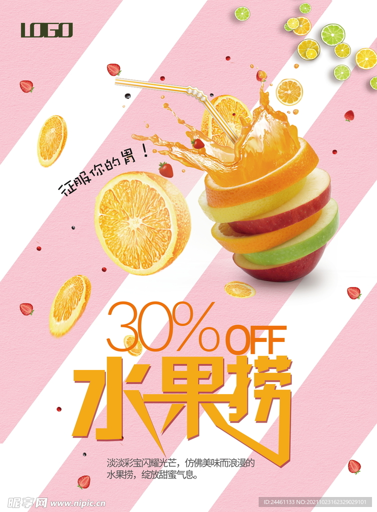 水果捞海报
