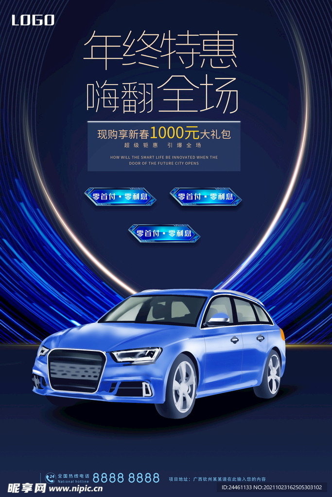 汽车促销